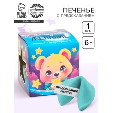 Prediction cookies, 1 pc 