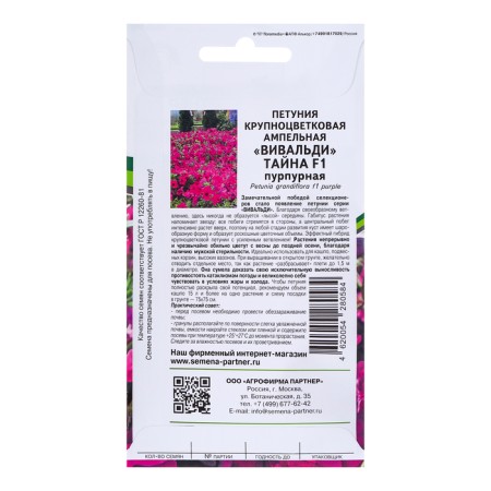 Flowers of Petunia "Secret", F1, ampel, purple, 5 pcs-1