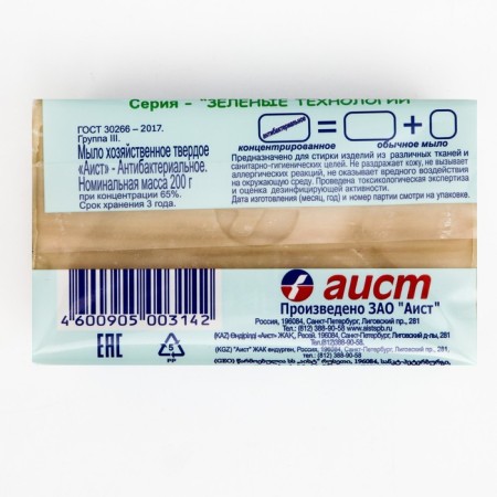 Laundry soap "antibacterial", concentrated, 200 g-2