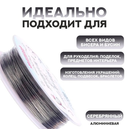 Wire for beadwork d = 0.5 mm, length 30 m, silver color-1