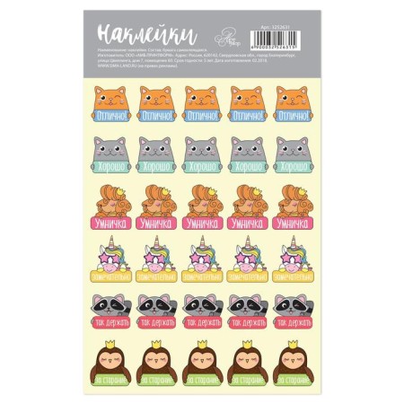 Paper stickers of the assessment "animals", 10.5 x 18 cm