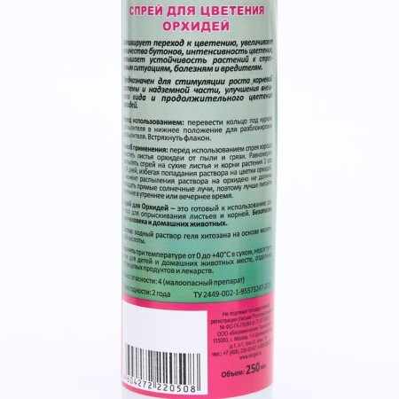 Ecogel orchid spray, 250 ml-1