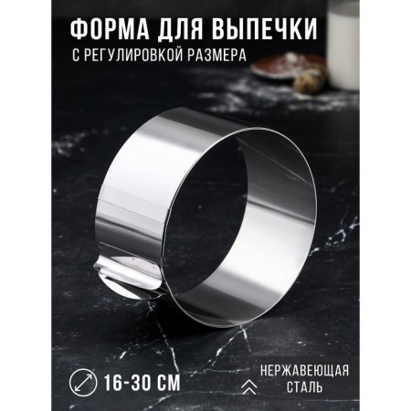 Form for baking and layout with size adjustment "Circle", H-8.5 cm, D-16-30 cm