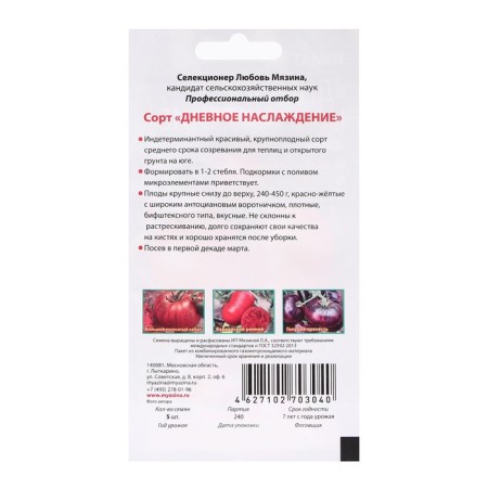 Seed Tomat "Day pleasure", 5 pcs-1