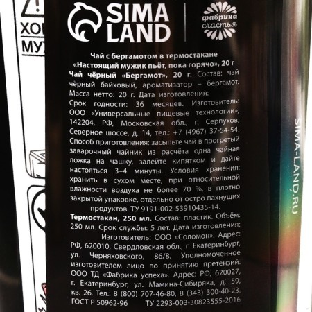 Tea with bergamot in the thermostat "A real man drinks hotly", 20 g.-7
