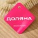 Black for dishes of Dolyan, 42 × 6 cm, color mix