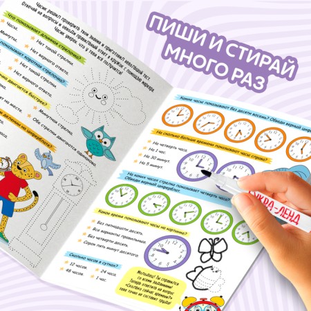 The reusable book “Write, Emerate. Learning minutes ”, 12 p.-4