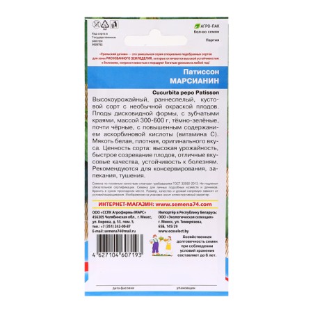 Patisson seeds "Martian", 6 pcs-1