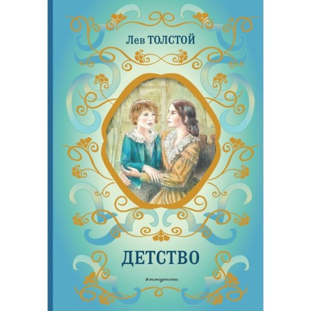 Childhood. Tolstoy L.