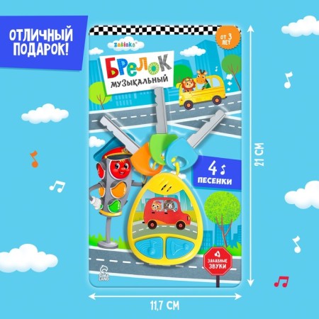 Musical keychain, sound, yellow color-5
