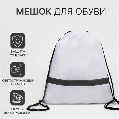 A bag for shoes on a lace, "ZFTS", a reflective strip, white color