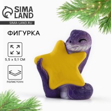 Фигурка 2025 «Новогодняя коллекция: Змея с подковой», 3,2 х 3,5 см
