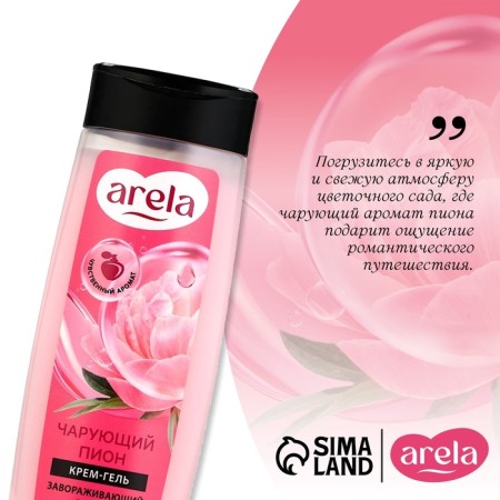 Крем-гель для душа ARELA, 250 мл, аромат чарующего пиона-3