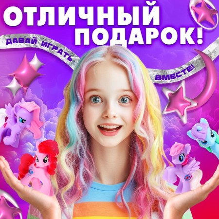 Игрушка-сюрприз «Сказочный мир пони!», с браслетом-3