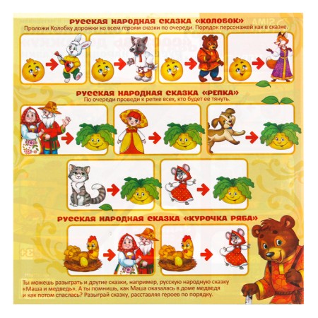 Didactic games and materials of the puzzle "Make a track", Russian folk tales-5