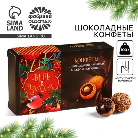 Chocolate sweets "Believe in miracles" in the box, taste: Chocolate, 100 g.