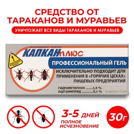 Professional gel spritz from insects "Kapkan Plus", 30 g