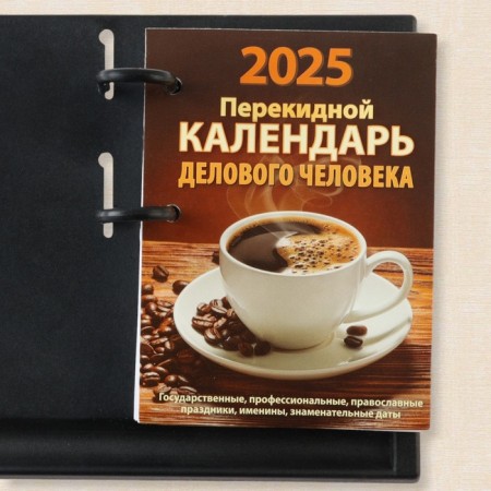 Block for desktop calendars "Calendar of the Business Man" 2025, 10 x 14 cm-2