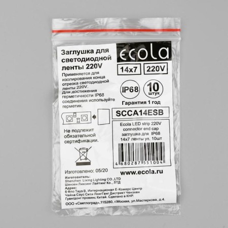 A set of ecola plugs for LED tape 14 × 7 mm, 10 pieces-4