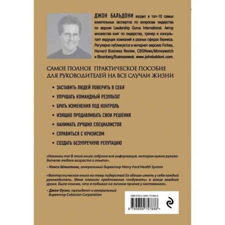 The Golden Book of the Leader. 101 Method and management technique. Baldoni D.-2