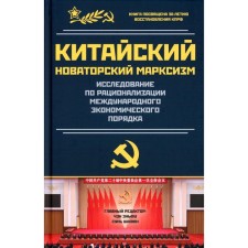 A study on the rationalization of international economic order. Chen (Chan) Enf