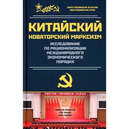 A study on the rationalization of international economic order. Chen (Chan) Enf