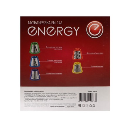 Energy En-146, 250 watts, 5 nozzles, red-8
