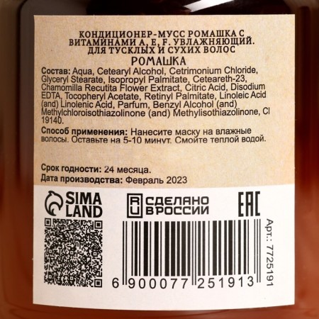 Conditioner air conditioner natural "chamomile" with vitamins A, E, F, 500 g-3