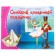 Books-bears. The Steadfast Tin Soldier