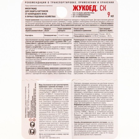 Remedy from the Colorado beetle and other pests "August", "Zhukoed", 9 ml-5