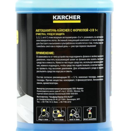 Auto-step Karcher 3v1 rm 610 (shampoo, wax, shine), contactless, 1 l, 6.295-750.0.0.0.0-7