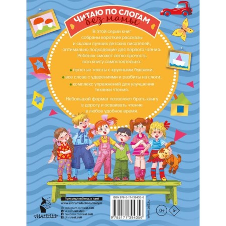 Funny stories for the first reading. Panteleev Leonid, Dragunsky Viktor Yuzefovich and others-1