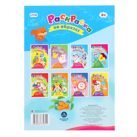 Coloring "What are animals love", 8 p.-4