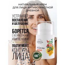 Facial cream anti -aging daytime, 50 ml