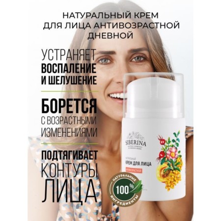 Facial cream anti -aging daytime, 50 ml