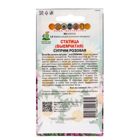 Flower seeds Statitsa "Suprim", pink, 0.15g.-1