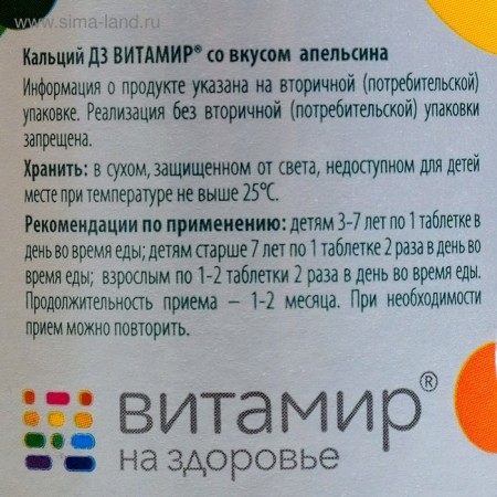Calcium D3, healthy joints, with an orange taste, 60 chewing tablets-7