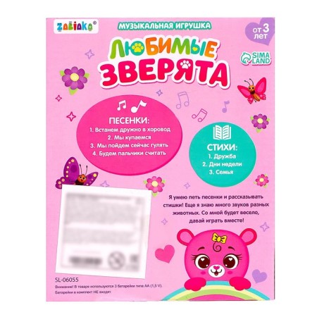 Musical toy "Favorite animals: Mishutka", sound, light, pink color-6