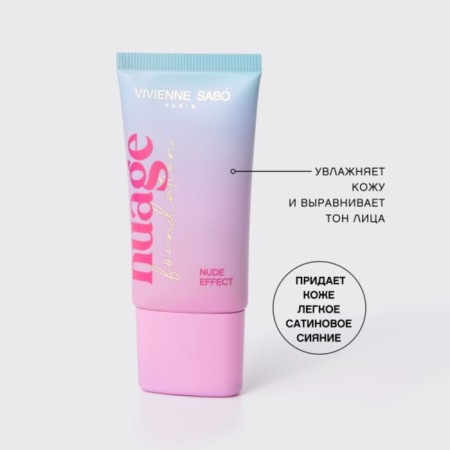 Tonal cream Vivienne Sabo Nuagefoundation, with the effect of natural skin, tone 03-7