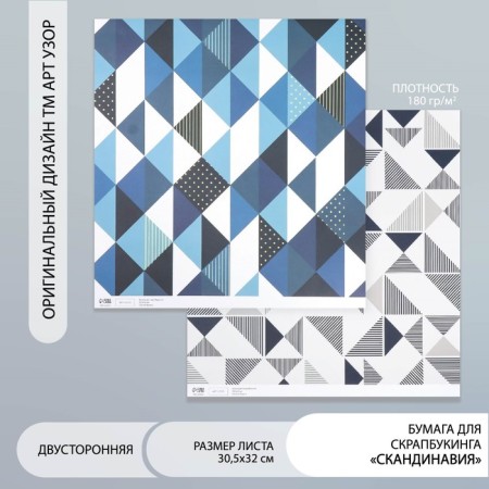 Scrapbooking paper bilateral "Scandinavia" density 180 g 30.5x32 cm