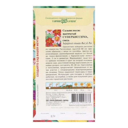 Salpiglossis flowers "Superbissima", 0.05 g-1