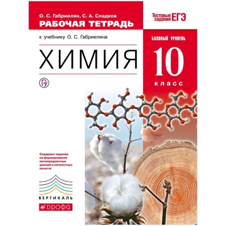 Textbook. GEF. Chemistry. Basic level, Red, 2020. Grade 10. Gabrielyan O. S.