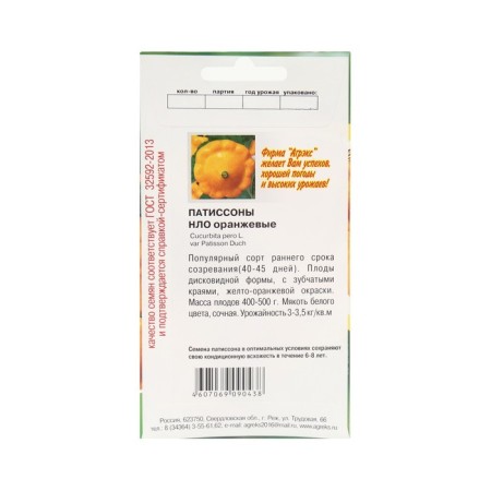 Patisson seeds "UFO Orange", 10 pcs-1