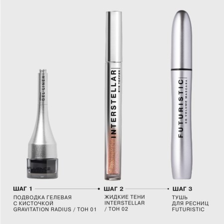 Liquid shadows Influence Beauty Interstellar, tone 02, 2.5 ml-5