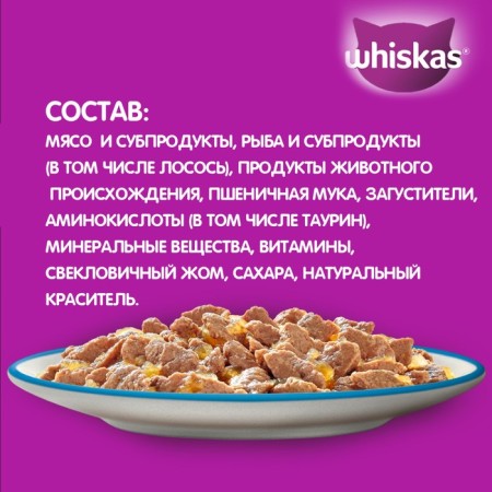 WHENE FORM WHISKAS for cats, with salmon, jelly 75 g-3