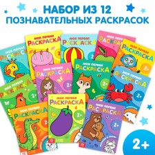 Coloring set, 12 pcs. 16 p.