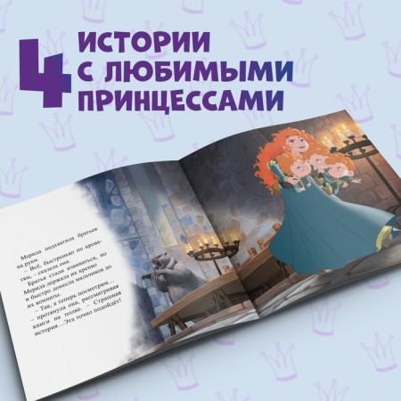 A book with stories “We read before going to bed. Princesses ", 4 stories, 36 pages, 19 × 19 cm, Disney-3