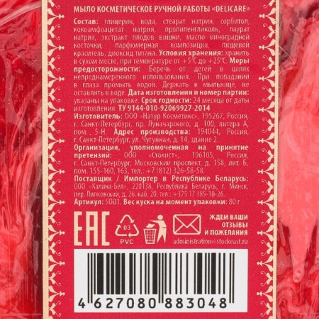 Delicare cosmetic handmade, 80 g-4