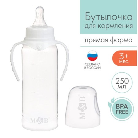 A bottle for feeding, a classic throat, with handles, 250 ml., From 3 months, color white