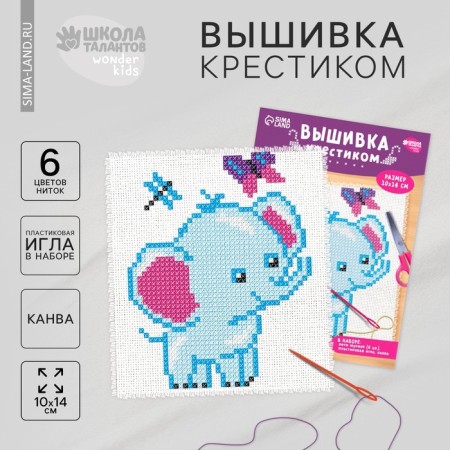 Cross -stitch "Elephant and butterfly", a set for creativity, 14 x 10 cm